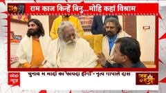 Ayodhya Ram Mandir: श्रीराम जन्मभूमि ट्रस्ट के अध्यक्ष ने प्राण प्रतिष्ठा को लेकर जाहिर की खुशी