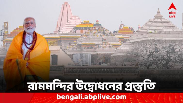 PM Narendra Modi Schedule 22 January 2024 Ram Mandir Inauguration Ram Mandir Inauguration: বেলা ১২টার পর রামলালার প্রাণপ্রতিষ্ঠা শুরু, একনজরে প্রধানমন্ত্রীর সফরসূচি