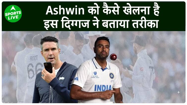 दिग्गज बल्लेबाज ने टेस्ट सीरीज से पहले इंग्लैंड टीम को स्पिन खेलने का गुरु मंत्र दिया.  लाइव खेल