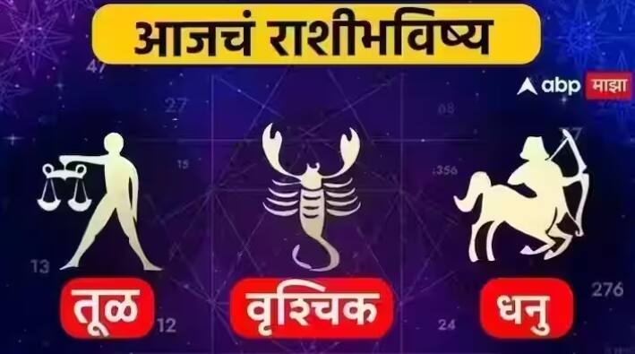 Horoscope Today 22 January 2024 : तूळ, वृश्चिक, धनु राशींसाठी आजचा दिवस खास! करिअर, आर्थिक स्थिती कशी? जाणून घ्या आजचे राशीभविष्य Horoscope Today 22 January 2024 tula vrushchik dhanu aajche rashi bhavishya libra scorpio sagittarius astrological prediction zodiac signs in marathi Horoscope Today 22 January 2024 : तूळ, वृश्चिक, धनु राशींसाठी आजचा दिवस खास! करिअर, आर्थिक स्थिती कशी? जाणून घ्या आजचे राशीभविष्य