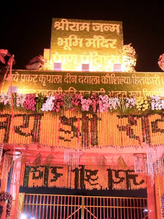 प्राण प्रतिष्ठा से पहले राममय हुई अयोध्या