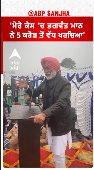 Sukhpal Khaira|'ਮੇਰੇ ਕੇਸ 'ਚ ਭਗਵੰਤ ਮਾਨ ਨੇ 5 ਕਰੋੜ ਤੋਂ ਵੱਧ ਖਰਚਿਆ'