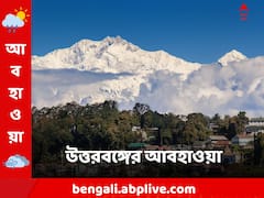 তুষারপাতে ঢাকবে শৈলশহর-সহ উত্তরবঙ্গের কোন কোন জেলা? বড় আপডেট দিল আবহাওয়া অফিস