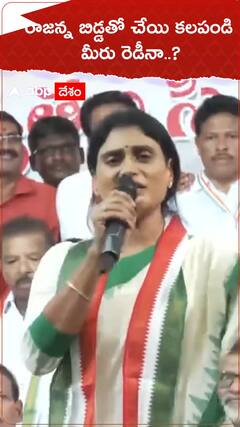 YS Sharmila Vijayawada: తనతో కలిసి నడవాలని ప్రజలందరికీ పిలుపునిచ్చిన ఏపీసీసీ చీఫ్ షర్మిల