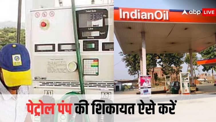 you can complaint against petrol pumps on the online portal of government कहां की जा सकती है पेट्रोल पंप वाले की शिकायत, कम फ्यूल देने का शक है तो ये काम करें