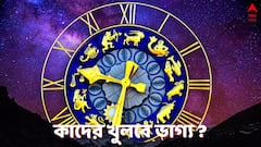 Weekly Horoscope: আর্থিক লাভ, সুখ-সৌভাগ্য বৃদ্ধি ; রামের কৃপায় নতুন সপ্তাহ শুভ হবে এই ৪ রাশির