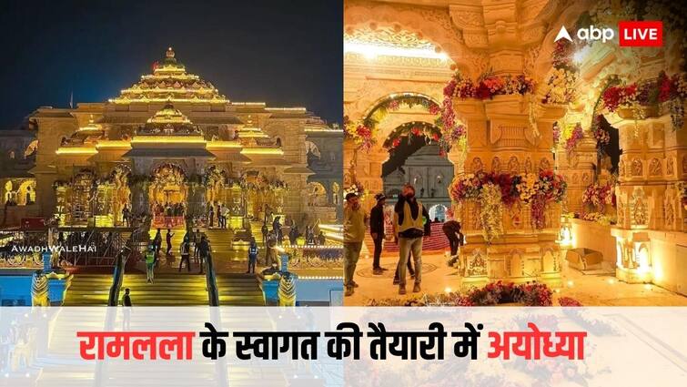 see the amazing view of Ram Mandir just before the inauguration video goes viral on social media Ram Mandir Video: कुछ घंटे और फिर खुल जाएंगे द्वार, देखें उद्घाटन से पहले राम मंदिर का अद्भुत नजारा