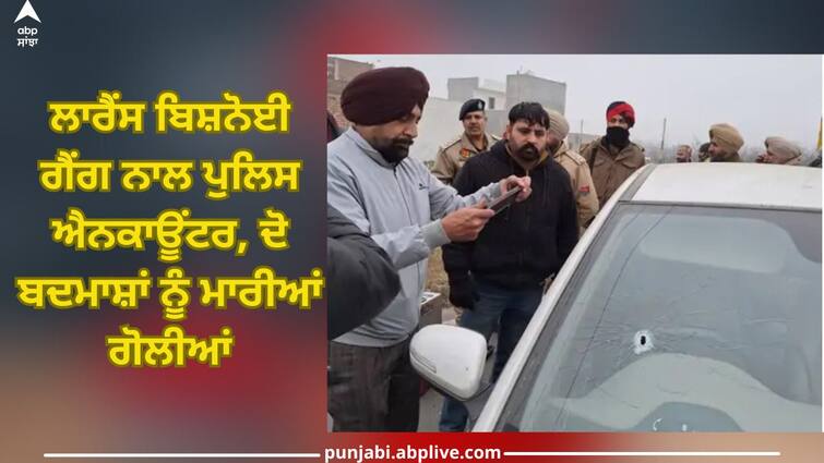 Jalandhar News: Police encounter with Lawrence Bishnoi gang, two miscreants injured by shot Jalandhar News: ਲਾਰੈਂਸ ਬਿਸ਼ਨੋਈ ਗੈਂਗ ਨਾਲ ਪੁਲਿਸ ਐਨਕਾਊਂਟਰ, ਦੋ ਬਦਮਾਸ਼ਾਂ ਨੂੰ ਮਾਰੀਆਂ ਗੋਲੀਆਂ