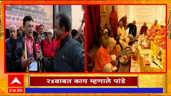 Avinash Pandey : श्रीरामाची मूर्ती अवर्णनीय; 2024 बाबत काय म्हणाले अविनाश पांडे ?