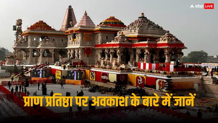 Pran Pratishtha Holiday know what is closed today government leave in 10 states half day in bank Ayodhya Pran Pratishtha Holiday: 10 राज्यों में सब कुछ बंद, सेंट्रल गवर्नमेंट के दफ्तरों में आधे दिन की छुट्टी, जानिए प्राण प्रतिष्ठा पर कहां-कहां है अवकाश