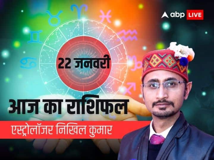 Today rashifal 22 january 2024 in hindi horoscope today 22 January Today Horoscope: सोमवार का दिन किस राशि के लिए कैसा रहेगा, जानिए आज का अपना राशिफल