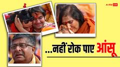 PHOTOS: रामलला की प्राण प्रतिष्ठा देख भावुक हुए रविशंकर प्रसाद, साध्वी ऋतंभरा, धीरेंद्र शास्त्री और...