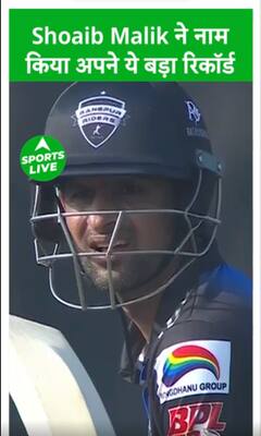 Shoaib Malik ने टी20 क्रिकेट में ये बड़ा रिकॉर्ड किया अपने नाम, रचा इतिहास | Sports LIVE