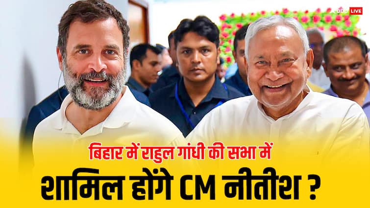 CM Nitish Kumar Will attend Rahul Gandhi Bharat Jodo Nyay Yatra in Bihar claims Congress बिहार में राहुल गांधी की सभा में CM नीतीश शामिल होंगे या नहीं? आ गया जवाब