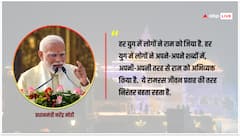 PM Modi Ram Mandir: रामलला प्राण प्रतिष्ठा में भगवान राम को लेकर पीएम नरेंद्र मोदी क्या बोले, इन तस्वीरों में देखें