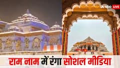 राम मंदिर में आज विराजमान होंगे रामलला, देशवासियों को बेसब्री से इंतज़ार, जानें खास मौके पर क्या कह रहे हैं लोग?