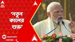 আমাদের ত্যাগ-তপস্যায় কিছু তো খামতি ছিল, আজ তা পূরণ হল: নরেন্দ্র মোদি