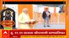 PM Narendra Modi at Ayodhya Mandir : पंतप्रधान नरेंद्र मोदी यांचे राम मंदिरातील गृहगर्भात प्रवेश