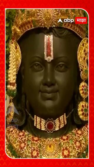 Ram Mandir Inauguration : अयोध्येतील राम मंदिराच्या श्रीरामाची पहिली झलक EXCLUSIVE