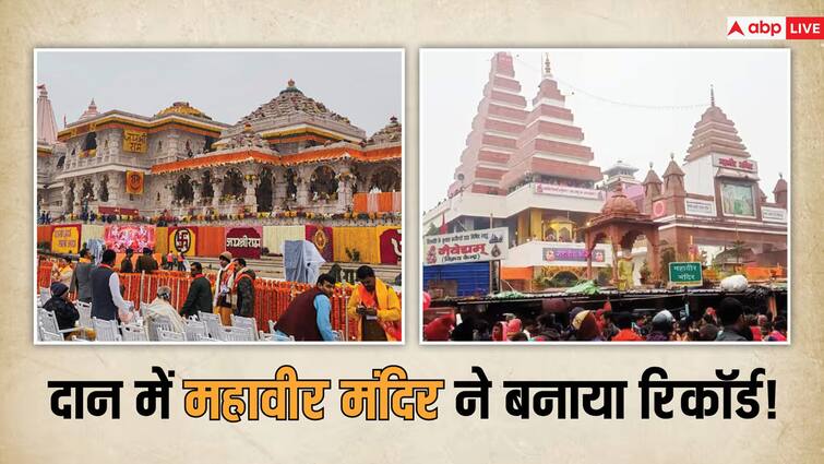 Patna Mahavir Mandir Gaves 10 Crore to Ayodhya Ram Temple Also Gives Golden Bow And Arrow Ayodhya Ram Mandir: रामलला को दिए गए सोने के तीर-धनुष, पटना महावीर मंदिर ने कितने करोड़ की राशि दी? जानें