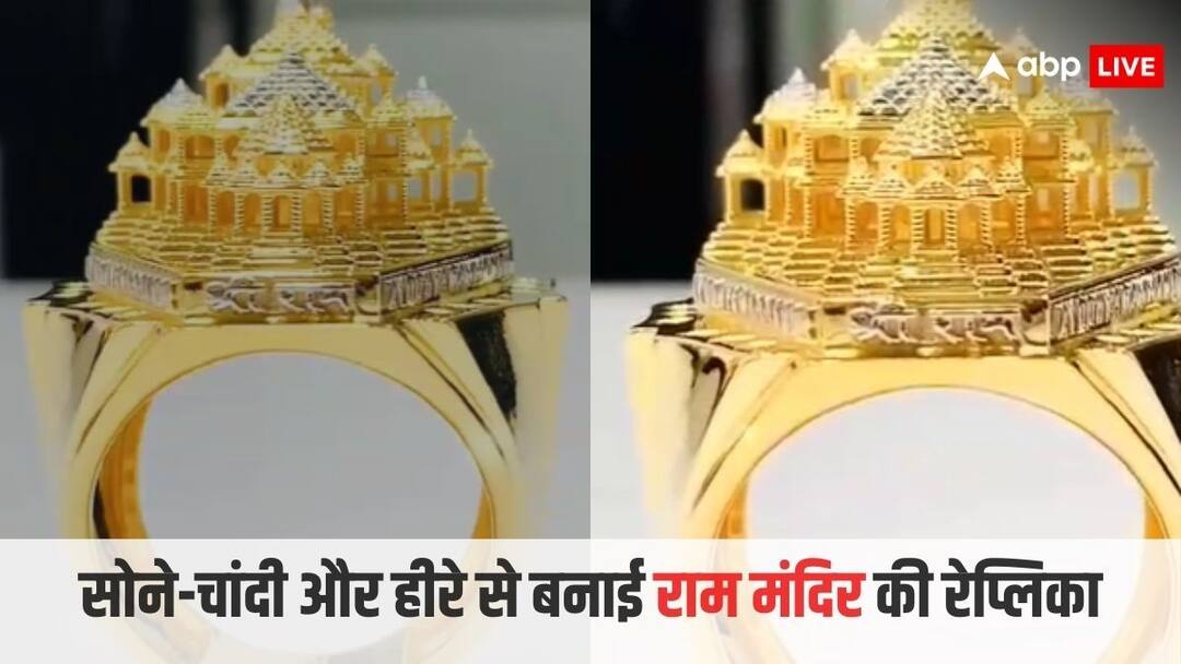 अनोखा राम भक्त: हीरों से अंगूठी पर बना दिया राम मंदिर Ram mandir pran pratishtha Ayodhya devotee got made diamond ring of mandir model अनोखा राम भक्त: हीरों से अंगूठी पर बना दिया राम मंदिर