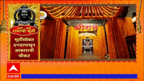 Pandharpur Vitthal Temple : अयोध्या नगरी सजली, पंढरपूरच्या विठ्ठल रुक्मिणी मंदिराला फुलांची सजावट