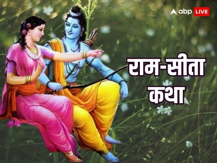 Sita Ram: राम और सीता के जन्म और स्वंयर की कथा यहां पढ़ें Ayodhya Ram Mandir Shri Ram Sita Born And Swayamvar Story Sita Ram: राम और सीता के जन्म और स्वंयर की कथा यहां पढ़ें