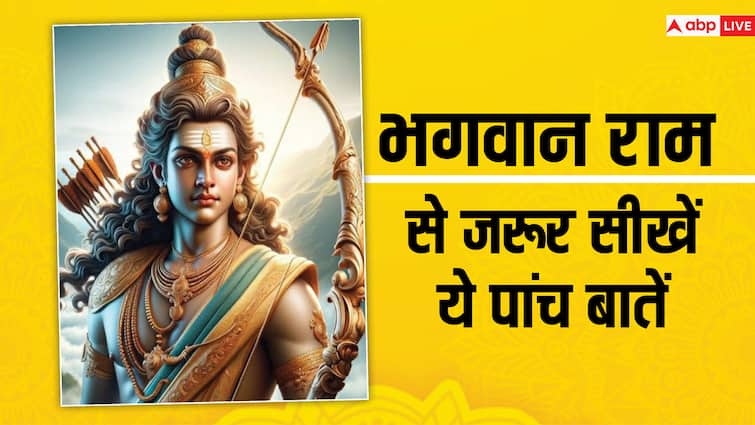 भगवान राम के जीवन से जरूर सीखने चाहिए ये पांच सिद्धांत, बदल जाएगी लाइफ learn these things from lord ram for successful life भगवान राम के जीवन से जरूर सीखने चाहिए ये पांच सिद्धांत, बदल जाएगी लाइफ
