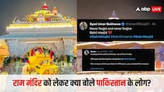 राम मंदिर की प्राण प्रतिष्ठा के बीच पाकिस्तान में क्या-क्या हो रहा ट्रेंड? हैरान कर देंगे लोगों के बयान