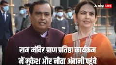 राम मंदिर में प्राण प्रतिष्ठा कार्यक्रम में बोले मुकेश अंबानी, '22 जनवरी को देश में मनेगी राम दीवाली'
