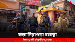 Ram Mandir Inauguration: চেক পয়েন্টে নাকা তল্লাশি, আকাশপথে নজরদারি, কড়া নিরাপত্তাব্যবস্থা অযোধ্যায়