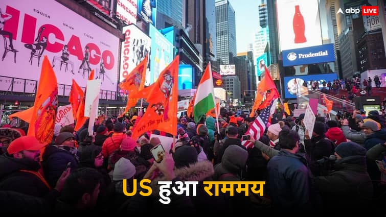 न्यूयॉर्क हुआ राममय, टाइम्स स्क्वायर पर लगी भगवान राम के भक्तों की भीड़, खुशी से झूम रहे भारतीय