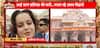 Ayodhya Ram Mandir: Kangana Ranaut, Abhishek Bachchan arrives at Ram Mandir, watch visuals