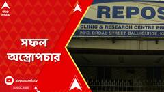 তিন ঘণ্টার অস্ত্রোপচারে কাটা আঙুল জুড়লেন বালিগঞ্জের রিপোজ নার্সিংহোমের চিকিৎসকরা