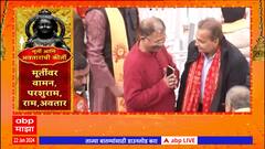 Anil Ambani Ayodhya : अनिल अंबानी अयोध्येत दाखल, राममय वातावरणात दिग्गजांची उपस्थिती : ABP Majha
