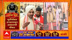 Tushar Bhosale Ayodhya Ram Mandir : प्रभू रामाचं दर्शन घेण्यासाठी आतूर ,अयोध्येचं वातावरण उत्साही