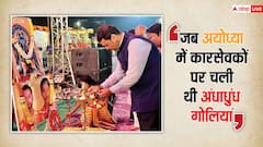 'हमपर गोलियां चली, जेल में रहा...', अयोध्या की इस घटना को यादकर क्या बोले देवेंद्र फडणवीस?