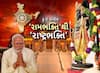 Hun To Bolish : 'રામભક્તિ' થી 'રાષ્ટ્રભક્તિ' । ABP Asmita