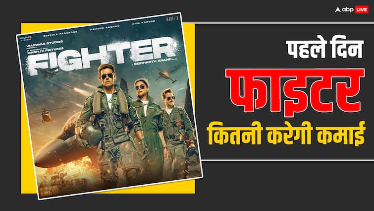 Fighter Box Office Day 1 collection Advance Booking Prediction Siddharth Anand movie Fighter Box Office Day 1 Collection: ऋतिक-दीपिका की फाइटर के धुआंधार बिक रहे हैं टिकट, जानें पहले दिन फिल्म कितनी कर सकती है कमाई