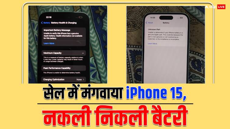 Republic Day Sale से डिस्काउंट पर मंगवाए iPhone 15 में निकली नकली बैटरी! जानें यूजर्स के शिकायत करने पर क्या बोली कंपनी