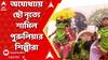 Ram Mandir: অযোধ্যায় বঙ্গ-ছোঁয়া, রামমন্দিরে যাওয়ার ভক্তিপথের পাশে ছৌ নৃত্যে শামিল পুরুলিয়ার শিল্পীরা