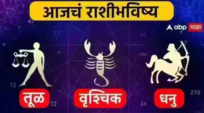 Horoscope Today 23 January 2024 tula vrushchik dhanu aajche rashi bhavishya libra scorpio sagittarius astrological prediction zodiac signs in marathi Horoscope Today 23 January 2024 : तूळ, वृश्चिक, धनु राशींसाठी आजचा दिवस खास! करिअर, आर्थिक स्थिती कशी? जाणून घ्या आजचे राशीभविष्य