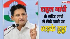 राहुल गांधी के मंदिर जाने से रोके जाने को लेकर दीपेंद्र हुड्डा का BJP पर हमला, बोले- ‘हमारे धर्म और...'