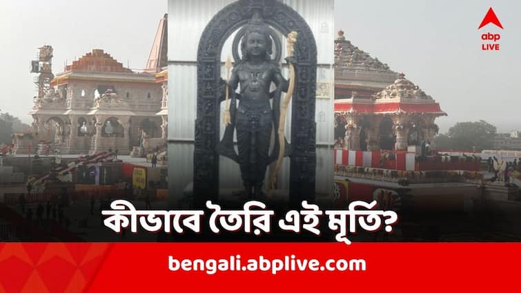 Ram Mandir inauguration, Ram lalla statue is carved out of stone, know in details Ayodhya Ram Mandir: শালগ্রাম শিলা এনেও বাদ! কেন কৃষ্ণপাথরেই তৈরি হল রামলালার মূর্তি?