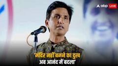 'देश की आत्मा के डीएनए में हैं राम', बोले कुमार विश्वास, विपक्ष से कहा- राजनीति न करें