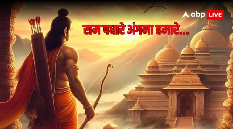 Ayodhya ram mandir udghatan and ram lalla pran pratishtha 2024 know preparation of ayodhya for special day Ram Mandir: राम पधारे, अंगना हमारे.. जग में सबसे उत्तम हैं, मर्यादा पुरुषोत्तम हैं