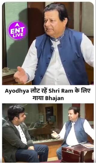 Ayodhya Ram Mandir की प्राण प्रतिष्ठा से पहले Anup Jalota ने गाया भजन