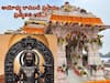 Ayodhya Ram Mandir: అయోధ్యలో రామ భక్తులకు ఇచ్చే ప్రసాదం ప్రత్యేకత ఏంటో తెలుసా!