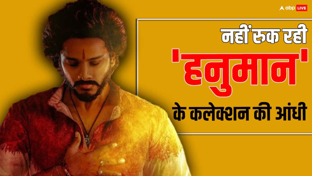 Hanuman Box Office Collection Day 11 Box Office Collection: Hanuman ने 11 दिनों में कितना किया कलेक्शन, जानें यहां