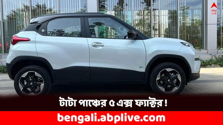 Tata Punch EV Car: বাজারে এসে গেল টাটা পাঞ্চের নতুন ইভি। ইলেকট্রিক ভেহিকলের দুনিয়ায় সাড়া ফেলবে এই মডেলের গাড়ি। নেক্সন ইভির পরেই টাটার এই মডেল নিয়ে জোর চর্চা শুরু হয়েছে গাড়িপ্রেমীদের মধ্যে।